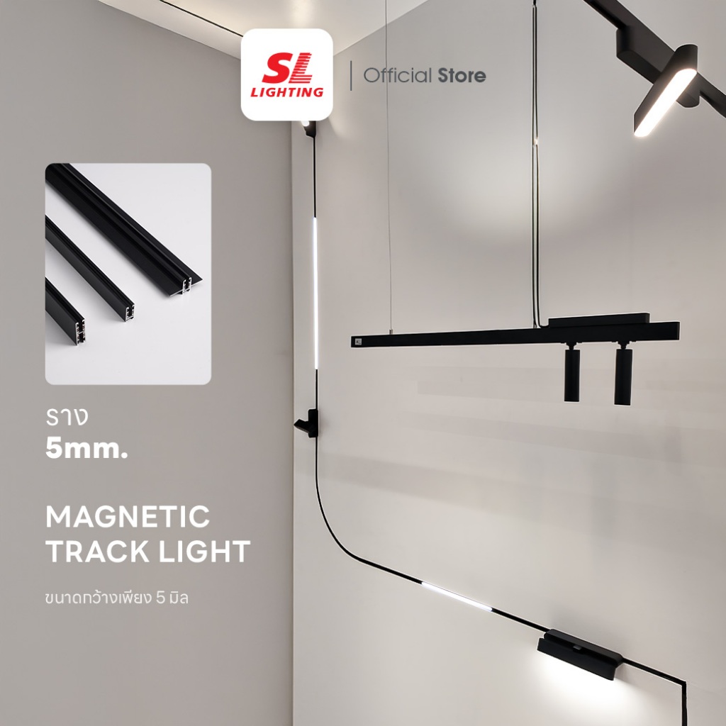 SL LIGHTING | 5MM Magnetic Track Light Rail รางแม่เหล็ก 5 มิลลิเมตร 48 โวลล์ และ หม้อแปลง