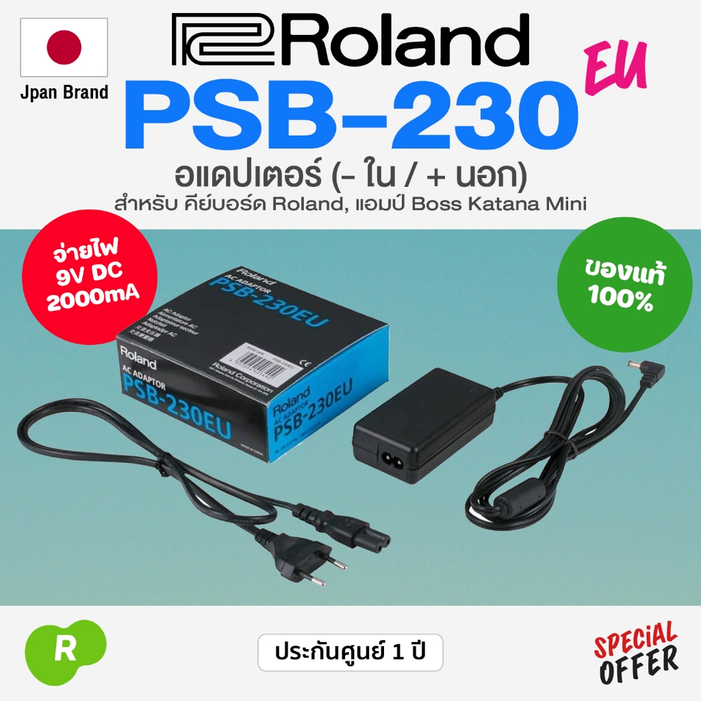 ⭐ของแท้100%⭐ Roland® PSB-230EU AC Adaptor อแดปเตอร์ สำหรับคีย์บอร์ด Roland, แอมป์ Boss Katana Mini