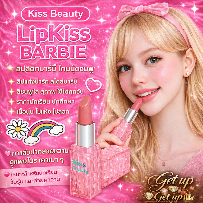 ลิปสติก Kiss Beauty Barbie ลิปแท่ง เด็กใช้ได้ บาร์บี้ นู้ดชมพู ราคานักเรียน ไม่เเห้ง ไม่ลอก ติดทน