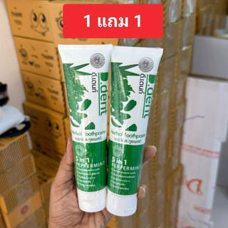 (1 แถม 1) ของแท้100% ยาสีฟันดีเด้นท์ ขนาด100กรัม ยาสีฟันสมุนไพร DDent