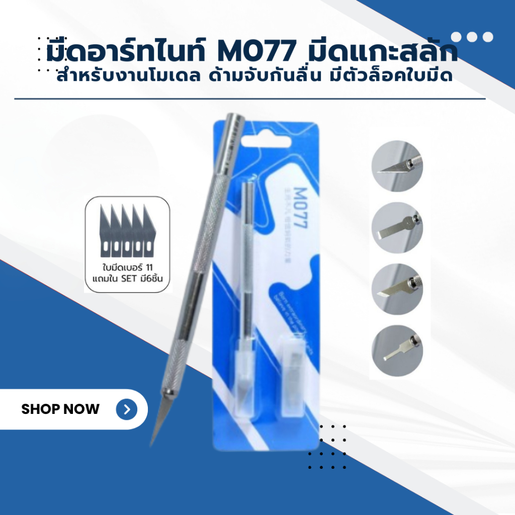 JX.TIMES มีดอาร์ทไนท์ M077 มีดแกะสลัก สำหรับงานโมเดล ด้ามจับกันลื่น มีตัวล็อคใบมีด เเถมฟรี ใบมีด 6 ชิ้น