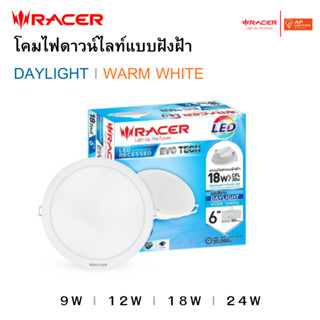 Racer : ดาวน์ไลท์ EVO TECH 9W/12W/18W/24W แสงขาว/แสงเหลือง