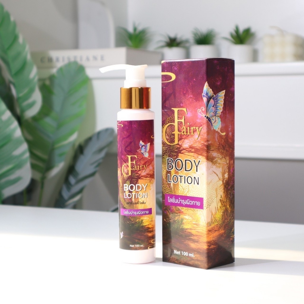 โลชั่นบำรุงผิวกาย แฟรี่โกลด์ FAIRYGOLD ของแท้