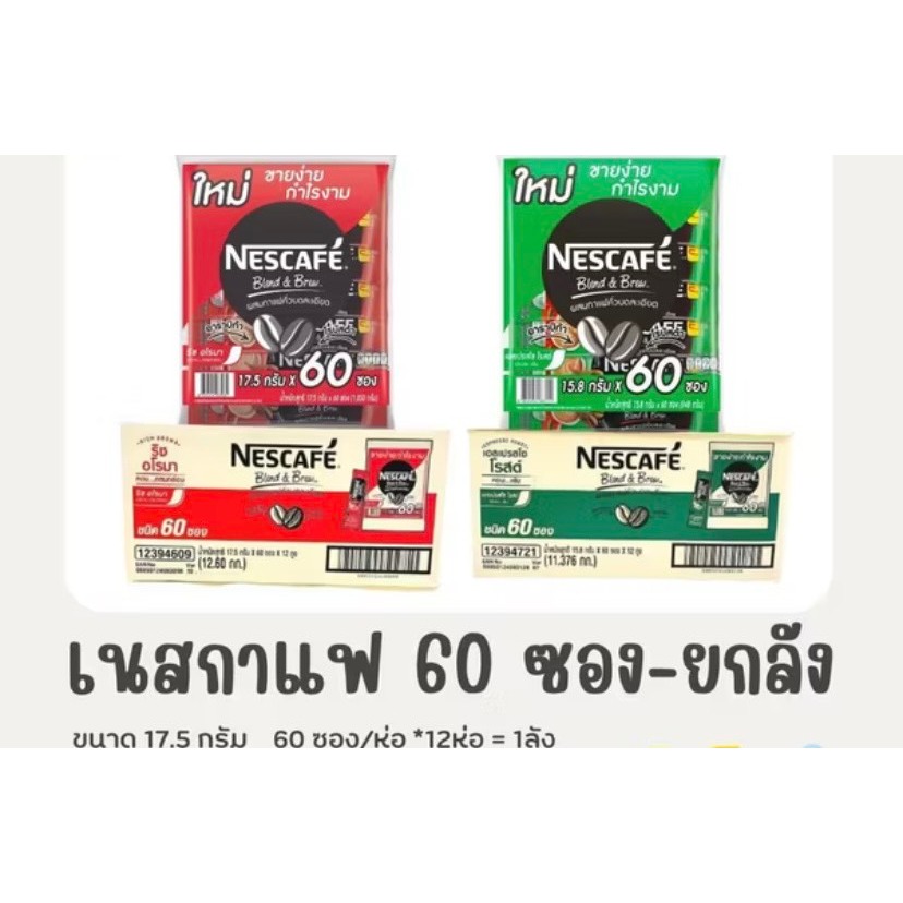 เนสกาแฟเบลนด์แอนด์บรู ริช อโรมากาแฟปรุงสำเร็จ3in11ลัง17กรัม *60ซองยกลัง#เนสกาแฟ เบลนด์ แอนด์บรูเอสเปรสโซ 17กรัม60ซองยกลั