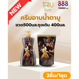 TABU ครีมอาบน้ำ Silky Smooth & Moisturizing 500ml + ถุงเติม …