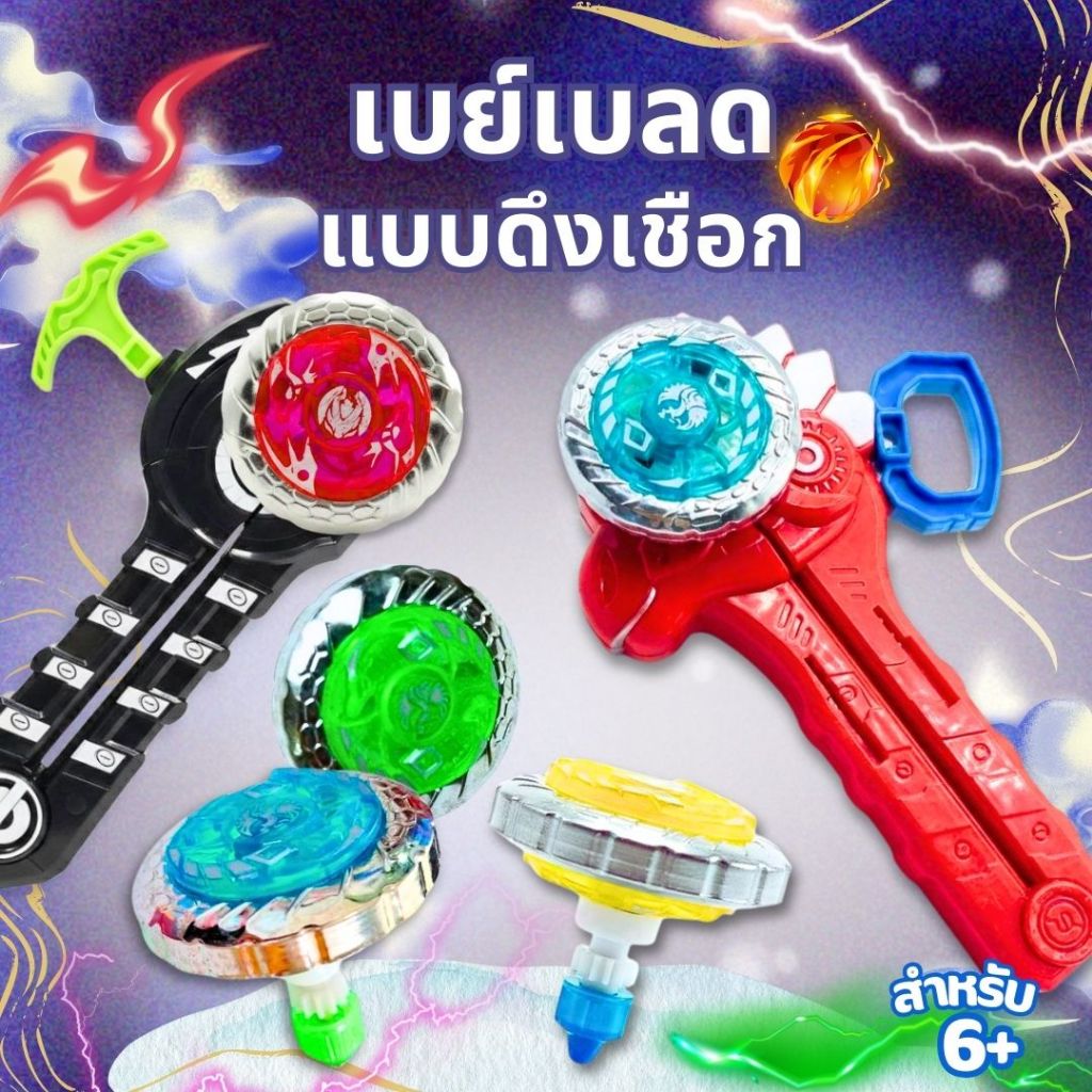 เบย์เบลด ดึงเชือก ของเล่นเด็ก หมุนแรง พร้อมตัวปล่อย (สุ่มสี) no.M-505