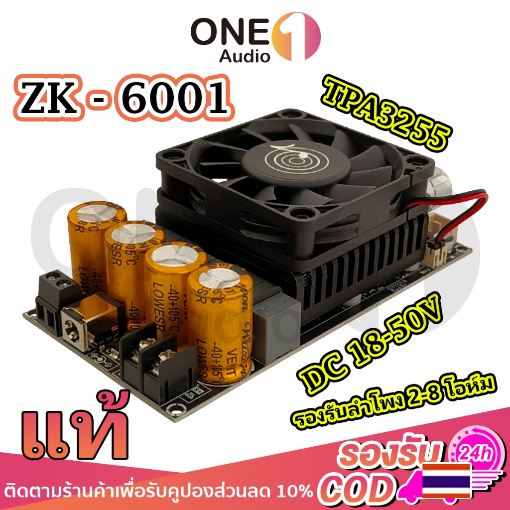 OneAudio New !! ZK-6001 แท้ แอมป์จิ๋ว TPA3255 ดั้งเดิม แอมป์จิ๋วแรงๆ สำหรับขับซับวูฟเฟอร์ ซับเบส กำล