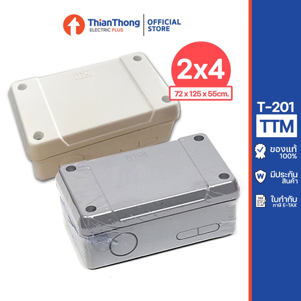 TTM Plastic Box กล่องพลาสติก บล๊อกกันน้ำขนาด 2x4 รุ่น T201
