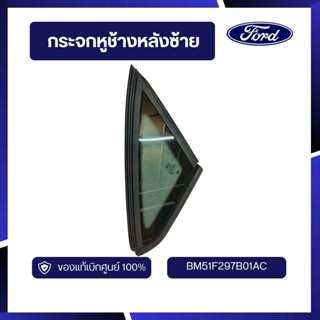 [DS70]อะไหล่แท้เบิกศูนย์ กระจกหูช้างหลังซ้าย BM51F297B01AC