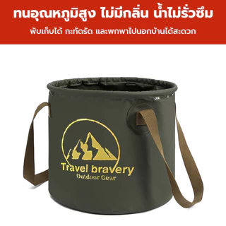 ถังพับ ถังซักสำหรับเดินทางกลางแจ้ง ถังซักผัก ถังตกปลาแบบพกพา ถังปิกนิกความจุขนาดใหญ่ หลากหลายสีและขนาด
