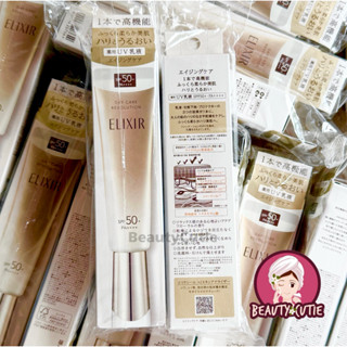 🌟ELIXIR - Day Care Revolution+ba SPF50+ 35 ml ผลิตปี 2025🌟ช็…
