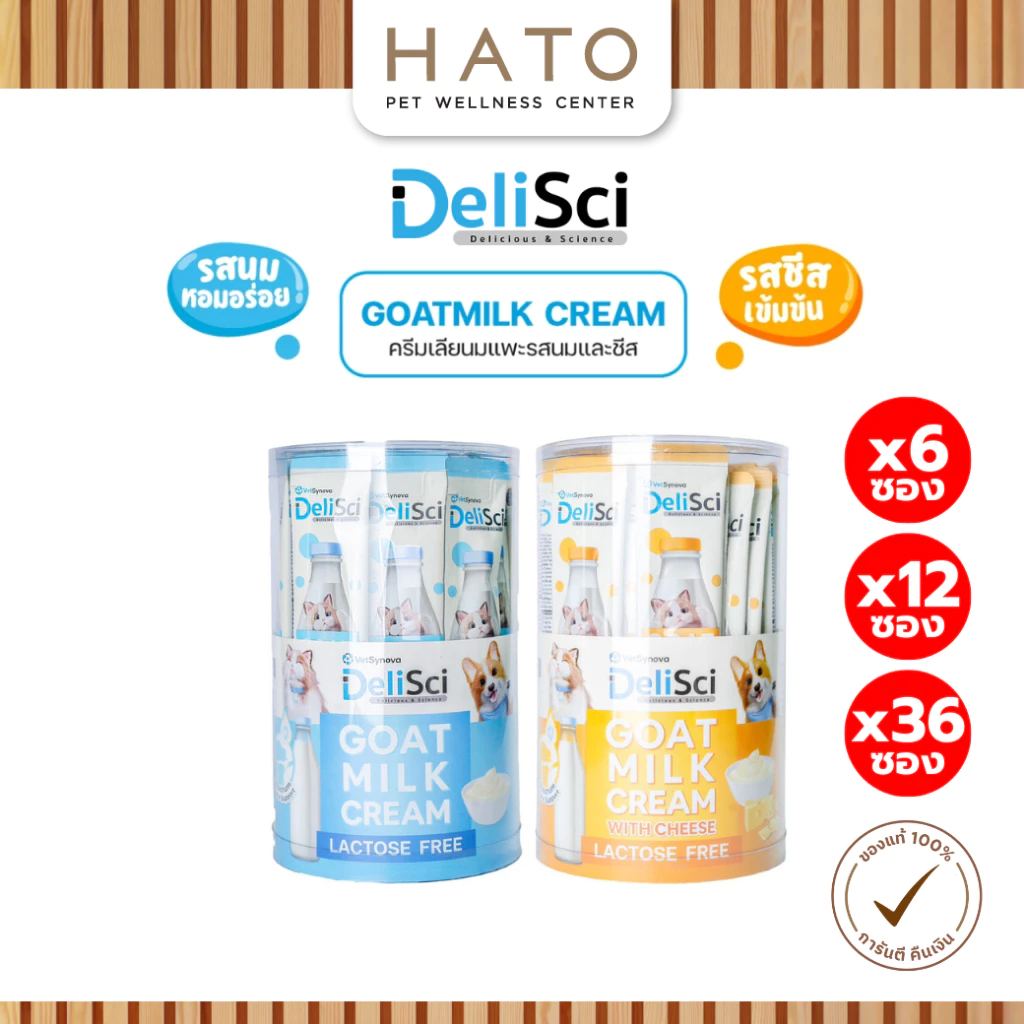 [6,12,36 ซอง] DeliSci Goat Milk Cream with Cheese ครีมเลียนมแพะ รสนมและรสชีส สุนัขและแมว