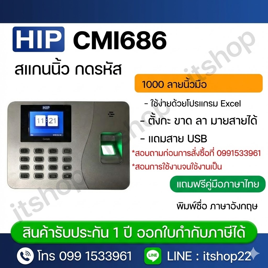 HIP CMi686 เครื่องสแกนลายนิ้วมือเพื่อบันทึกเวลา ใช้แทนเครื่องตอกบัตร รับประกัน 1 ปี