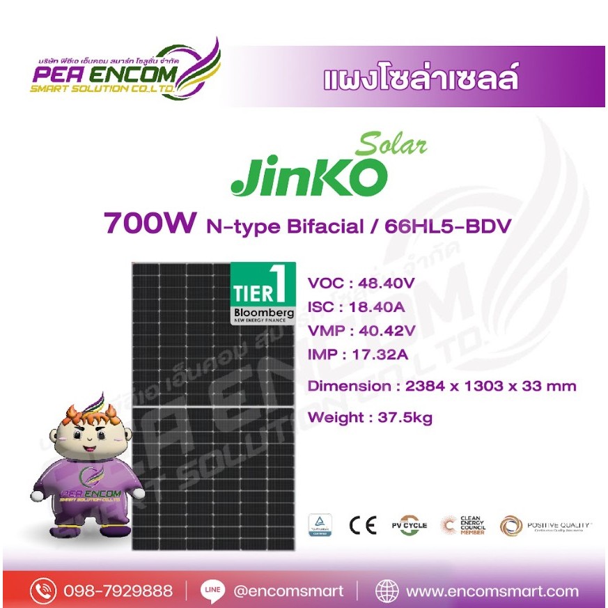 แผงโซล่าเซลล์ Jinko 700W N-type BIFACIAL มีประกันแผงเสียหายระหว่างจัดส่ง
