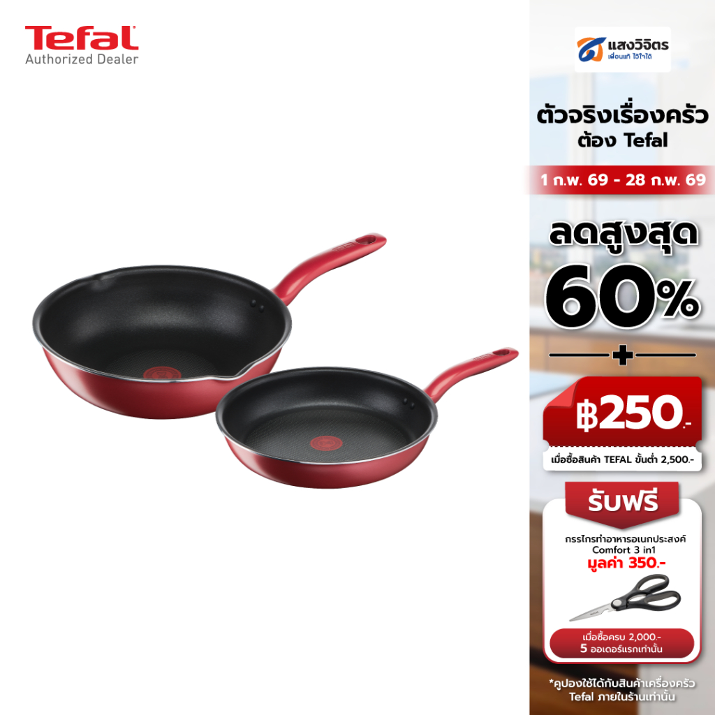Tefal ชุดกระทะ So Chef รุ่น G135S295 2 ชิ้น ก้นอินดักชั่น กระทะก้นลึกขอบ 2 หยัก ขนาด 28 cm. และ กระท