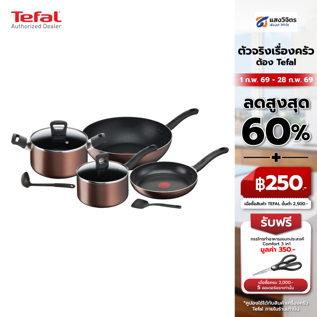 Tefal เซ็ตเครื่องครัว 8 ชิ้น Day By Day รุ่น G143S895  ประกัน 2 ปี จากบริษัท