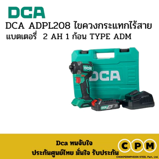 DCA ADPL208 ไขควงกระแทกไร้สาย