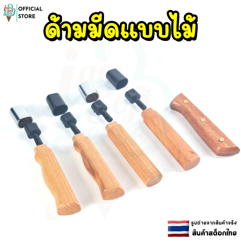 ด้ามมีด อะไหล่ด้ามจับ ทำจากไม้บีช เเข็งเเรง ทนทาน
