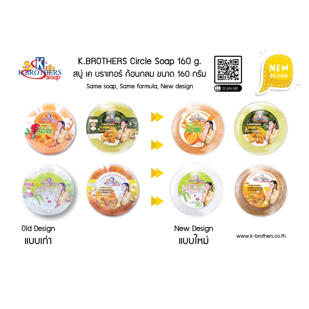 K.Brothers Soap:สบู่เค บราเทอร์ ก้อนกลม (1ก้อน:130กรัม) มีให้เลือก 3 สูตร