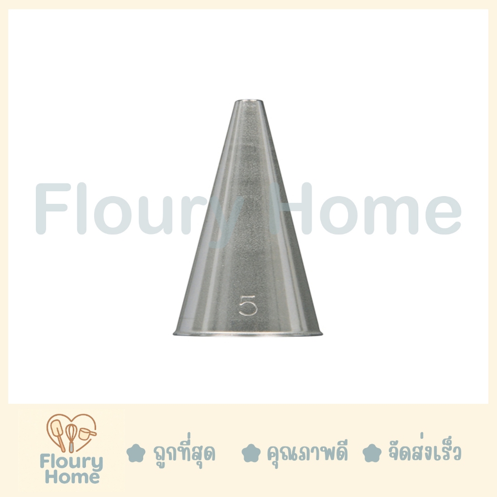 Floury Home สินค้าจากกทม. หัวบีบเกาหลี Round Tubes No.5 หัวบีบ ผลิตจากแสตนเลสอย่างดี