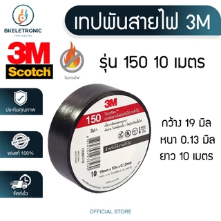 3M เทปพันสายไฟTemflexPlus เทปคุณภาพสูงเนื้อกาวไม่เหนียวเยิ้มใช้พันฉนวนของจุดต่อไฟฟ้าทุกชนิด ถูกดี