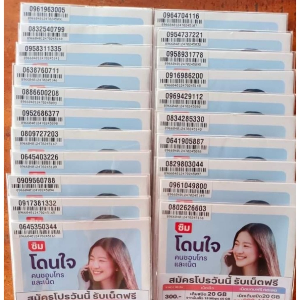 ซิมเน็ตTrue20mbpsไม่ลดสปีด