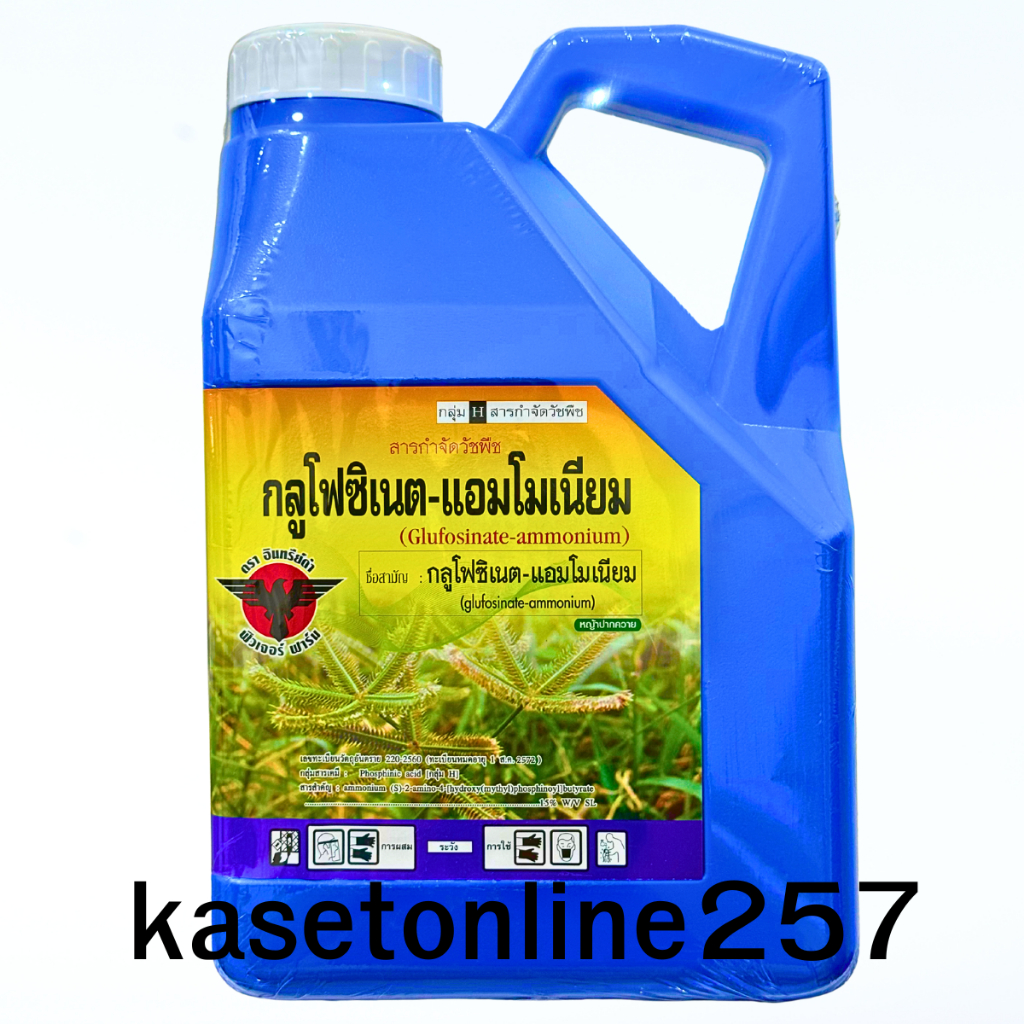 กลูโฟซิเนต-แอมโมเนียม 4 ลิตร(น้ำสีฟ้า)(ตราอินทรีย์ดำ) รูปที่ 6