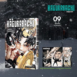 KAGURABACHI 🗡คากุระบาจิ