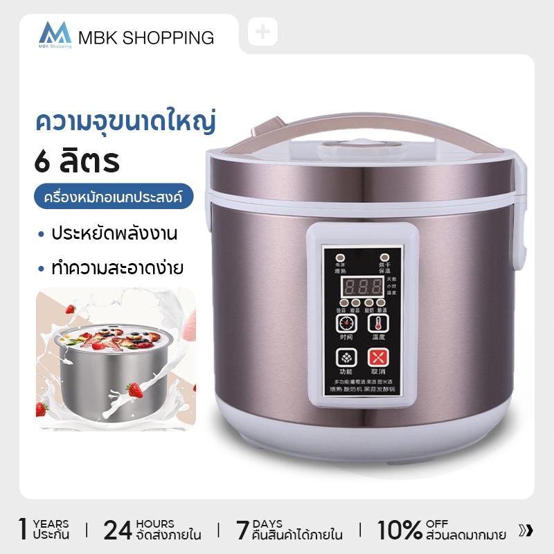 MBK หม้ออบ เครื่อง ทำกระเทียมดำ เครื่องทำโยเกิร์ต นัทโตะ black garlic fermenter  มัลติฟังก์ชั่น ขนาดใหญ่ 6L