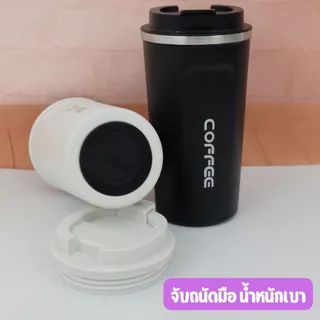 [ มี 2 สี ] Gion-แก้วกาแฟสแตนเลส COFFEE 510ml เก็บอุณหภูมิ ฝาปิดแน่น พกพาสะดวก