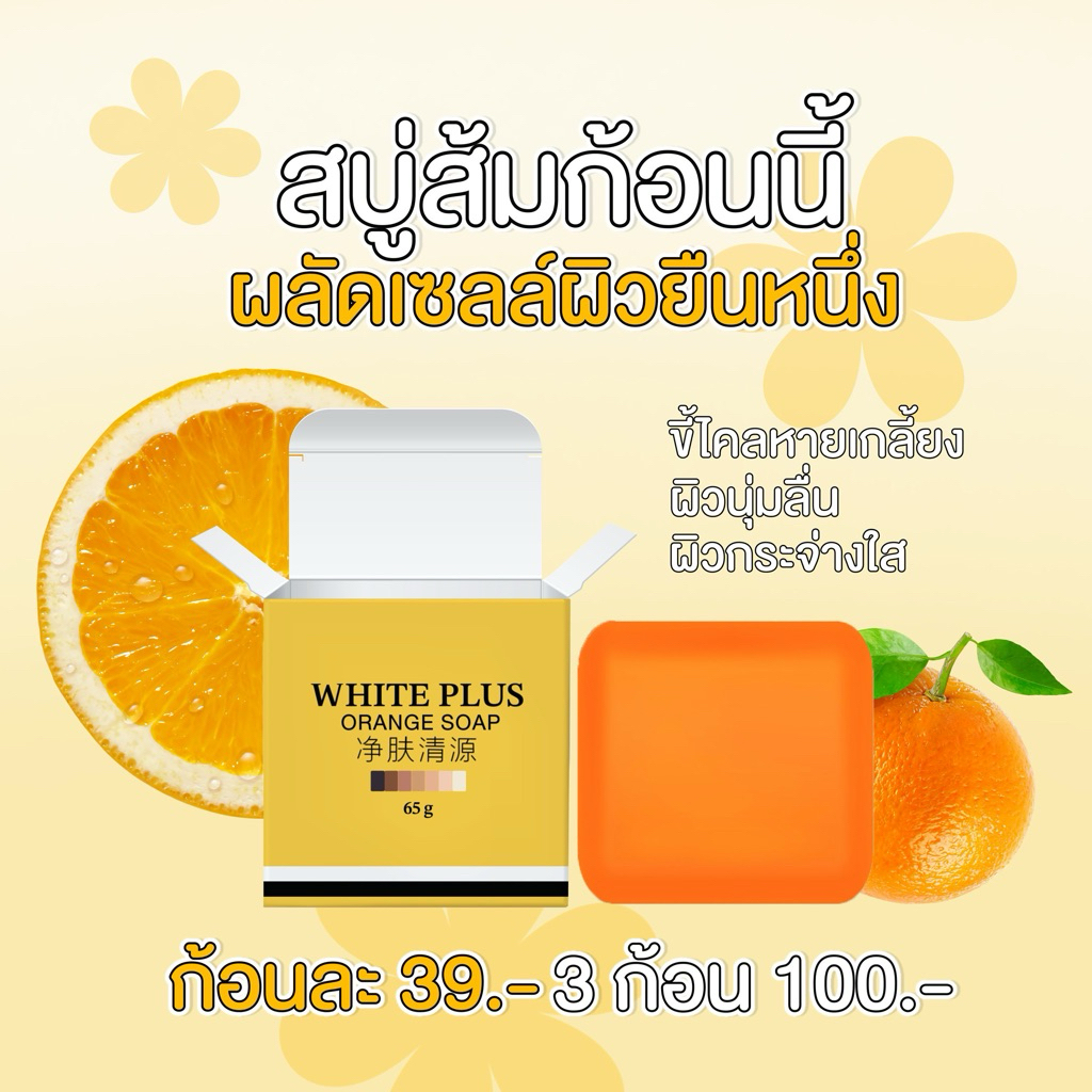 สบู่ส้มไลท์ไวท์พลัส กล่องสีเหลือง(ผิวใส ผลัดเซลล์ผิว)🍌💛【พร้อมส่ง】