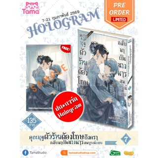คุณหนูตัวร้ายต้องโทษถึงครากลับมาเป็นนางมารสมบูรณ์แบบ เล่ม 1-…