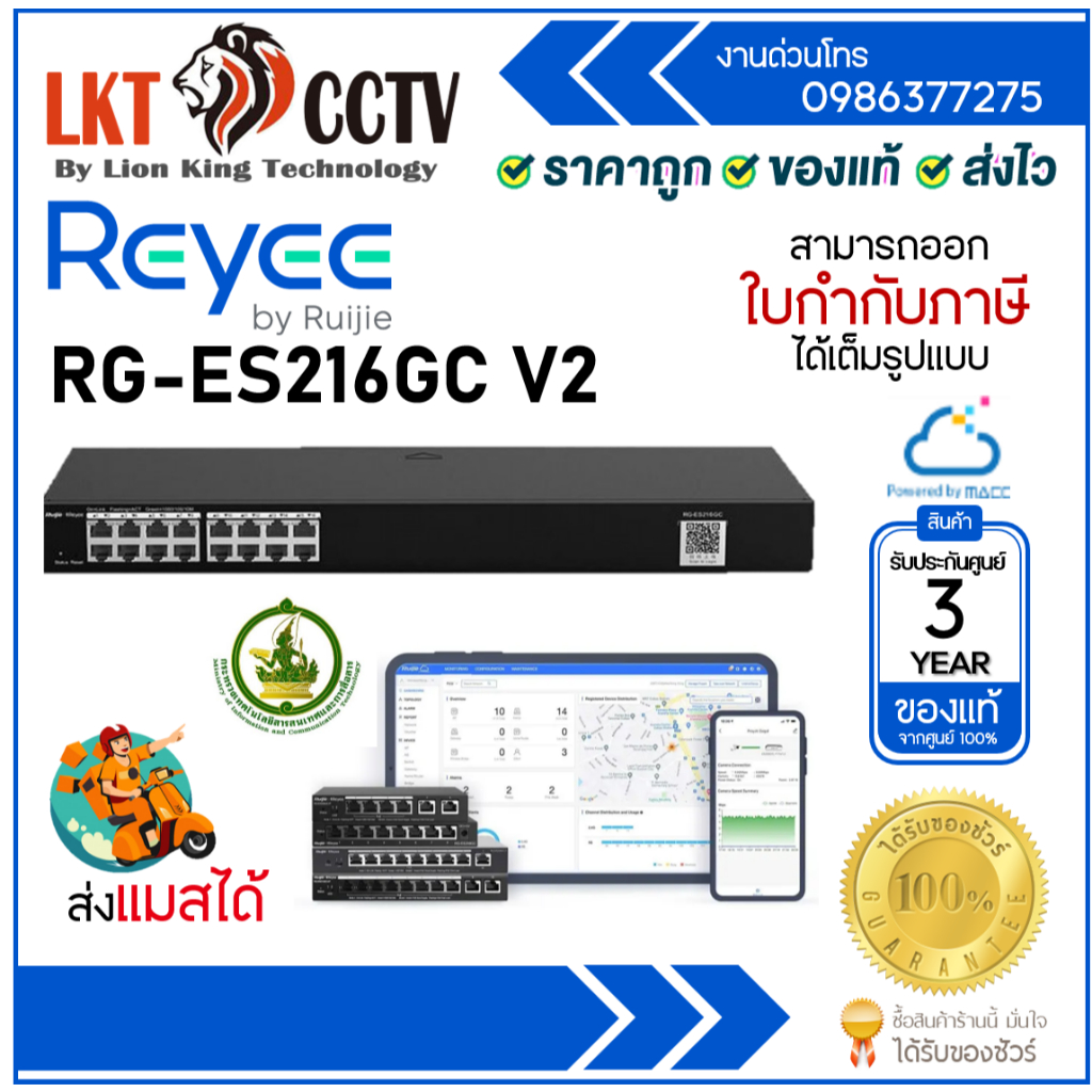 Reyee RG-ES216GC V2 16-Port Gigabit Smart Cloud Managed Non-PoE Switch ประกันศูนย์ 3 ปี ICT