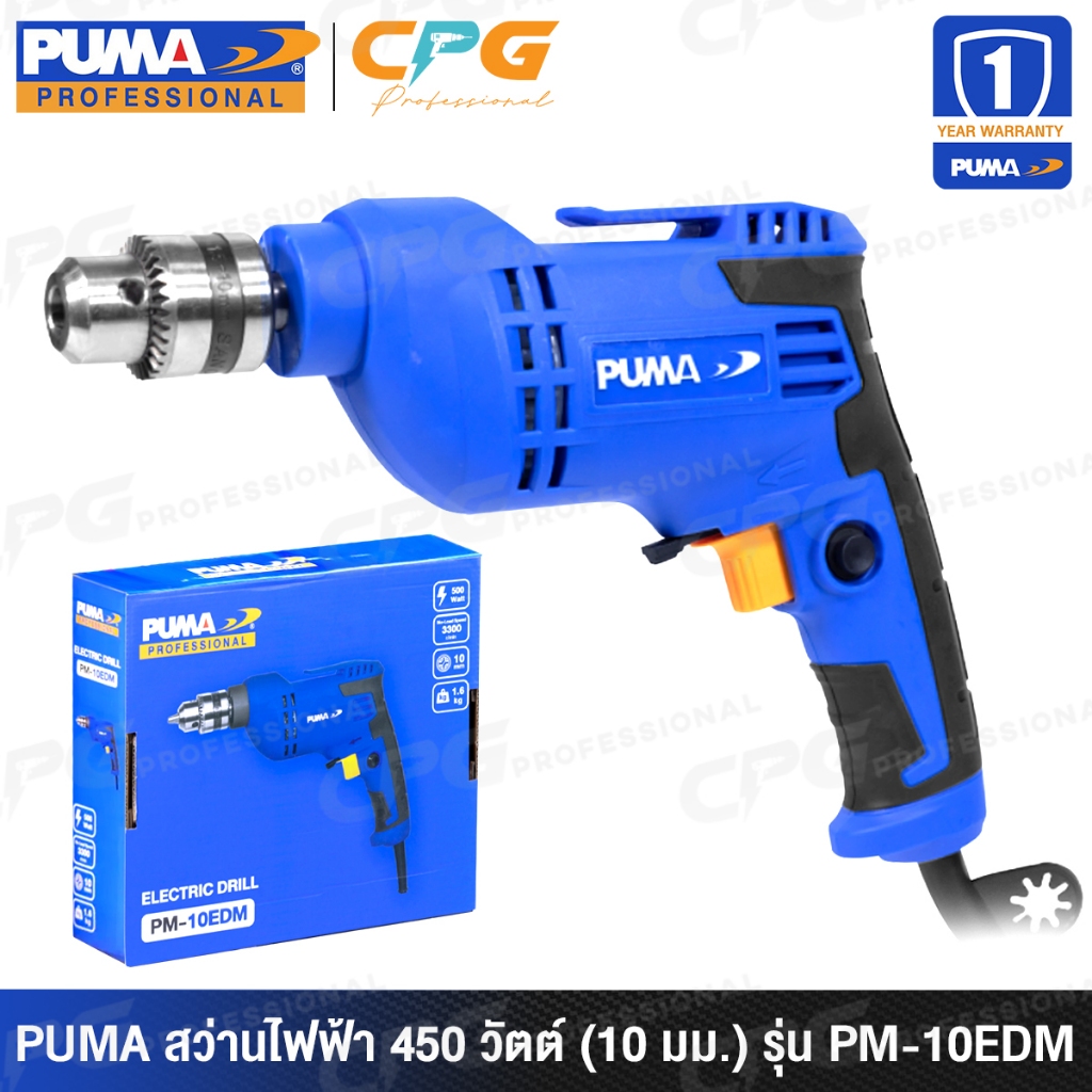 PUMA สว่าน สว่านไฟฟ้า ขนาด 10 มม. (3/8 นิ้ว ,550 วัตต์) รุ่น PM-10EDM