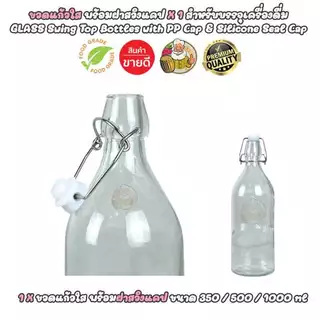 1 x ขวดแก้วสีเหลืองอำพัน(สีชา) - ขวดแก้วใส ฝาสวิงแคป บรรจุภัณฑ์ Food Grade สำหรับจัดเก็บเครื่องดื่ม