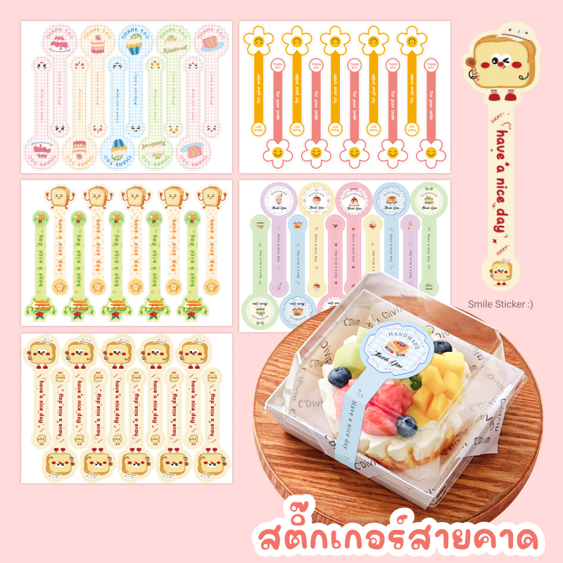 [พร้อมส่ง] สติ๊กเกอร์สายคาด แพ็ก 100 ดวง ขนาด 3x10cm แบบน่ารักตรงปก