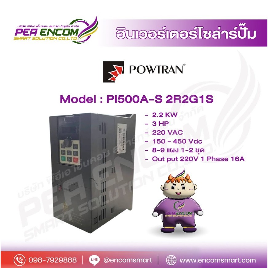 INVERTER SOLAR PUMP POWTRAN PI500A-S 2R2G1S 2.2KW 3HP 220V 1PH |