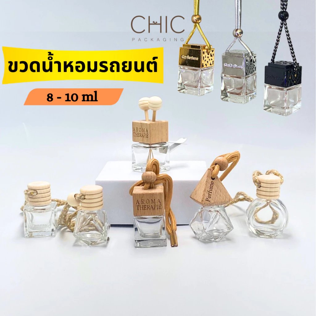 ขวดน้ำหอมรถยนต์ ขนาด8ml-10ml ขวดน้ำหอมเปล่า ปรับอากาศในรถ car perfume bottle แบ่งน้ำหอม