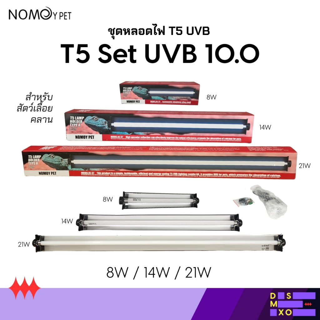[ส่งด่วน] Nomoy Pet T5 Set UVB 10.0 ชุดหลอดไฟ T5 UVB สำหรับสัตว์เลื้อยคลาน สัตว์ที่ต้องตากแดด
