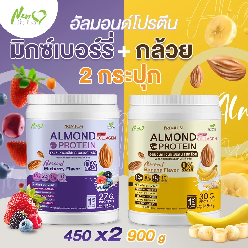 New Life Plus มิกซ์เบอร์รี Almond Protein เครื่องดื่มโปรตีนจากพืช
