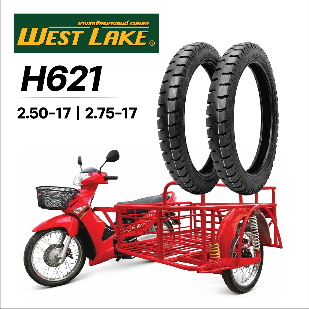 (ส่งฟรี)  ยางนอก  WESTLAKE H621ลายสิบล้อ ขอบ 17 ขนาด 250-17  275-17 เราคัดเกรดดีมาขาย