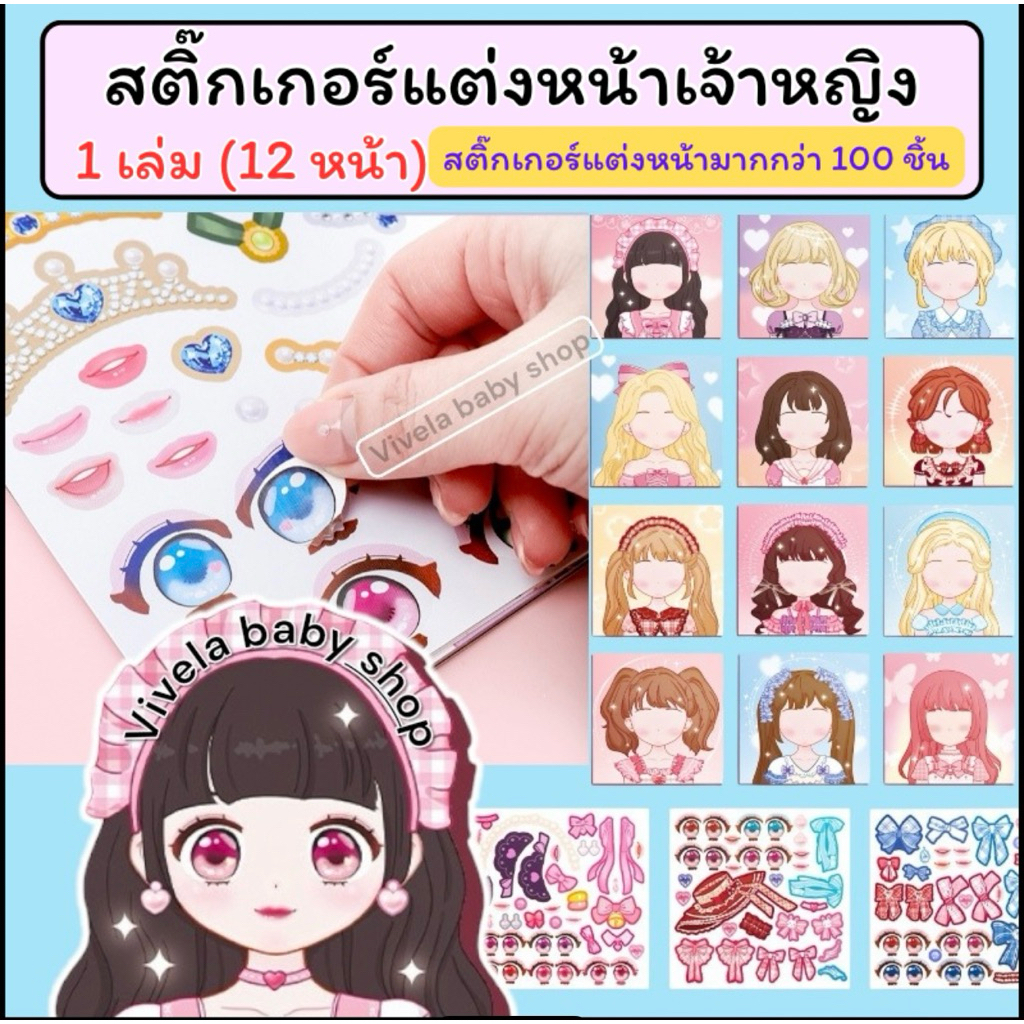 สมุดสติ๊กเกอร์แต่งตัว Princess สมุดสติ๊กเกอร์แต่งหน้า ตุ๊กตากระดาษ สติ๊กเกอร์หนังสือ สติ๊กเกอร์แต่งตัวเจ้าหญิงแสนสวย