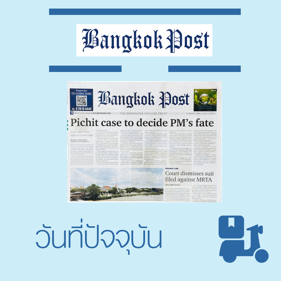 หนังสือพิมพ์Bangkokpost วันที่ปัจจุบัน และฉบับพิเศษพระพันปีหลวง