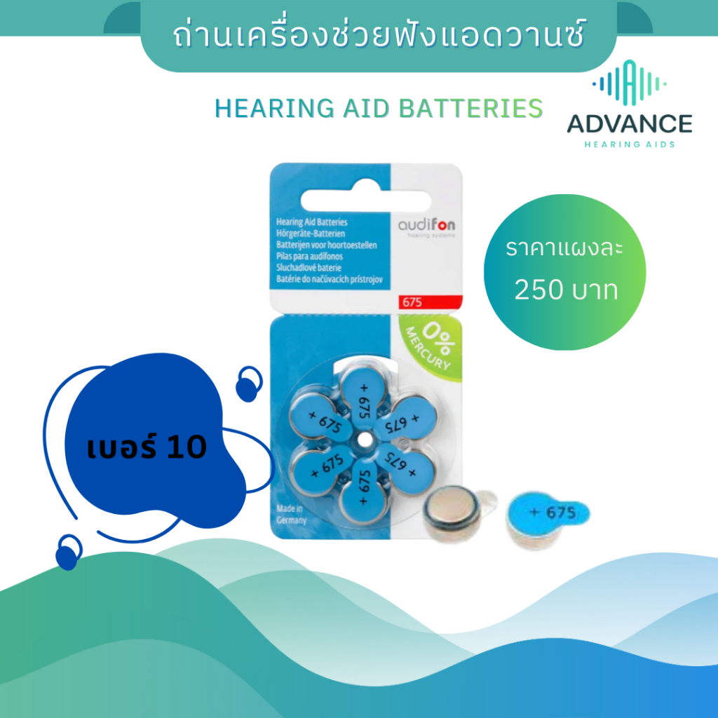 🔵 เบอร์ 675  ถ่านเครื่องช่วยฟัง AUDIFON เบอร์ 675 | Zinc Air | Hearing Aid Battery | 1แผง= 6 ก้อน | 