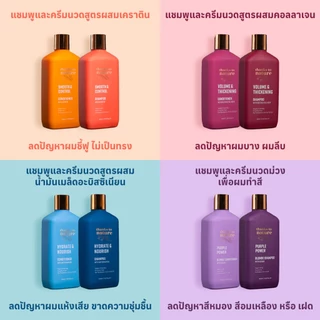 แชมพูผมบาง เพิ่มวอลูม Thanks to Nature Volume & Thickening ผมไม่ลีบ ผมลีบแบน 500ml
