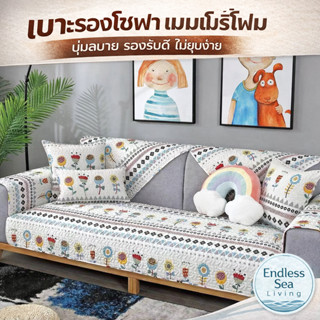 เบาะรองโซฟาเมมโมรี่โฟมคุณภาพสูง นุ่มสบาย รองรับดี ไม่ยุบง่าย…