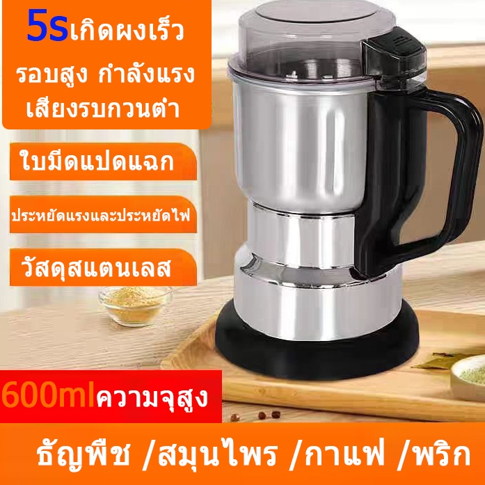 เครื่องปั่นไฟฟ้า 3 in 1 ความจุ 600 มล. เครื่องบดอาหาร บดละเอียดได้ เครื่องปั่นขนาดเล็ก ธัญพืช พริกแห้ง เมล็ดกาแฟ แข็งแรง
