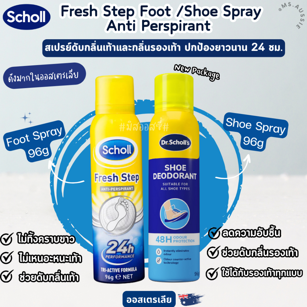 Scholl Fresh Step Foot /Shoe Spray Anti Perspirant  สเปรย์ดับกลิ่นเท้า สเปรย์ดับกลิ่นรองเท้า จากออสเตรเลีย​🇦🇺