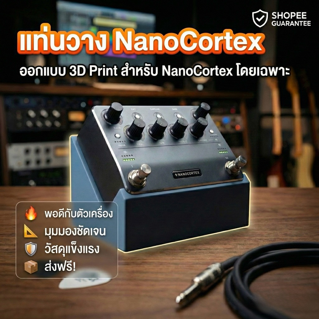 แท่นวาง Nano Cortex (3D Print) ออกแบบตรงรุ่น ใช้งานสะดวก