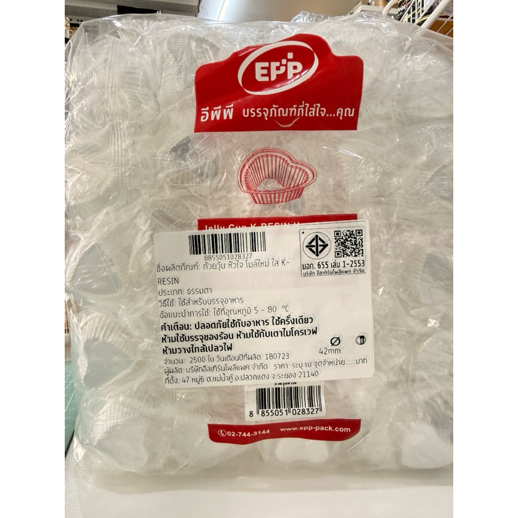 ถ้วยวุ้น K-RESIN รูปหัวใจ EPP ขนาด 4.2 x 4.2 x 1.5 cm.